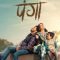 Panga Full Movie